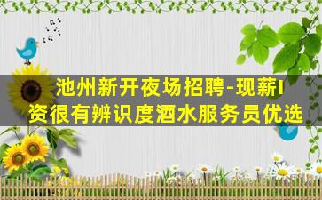 绥化酒吧招聘